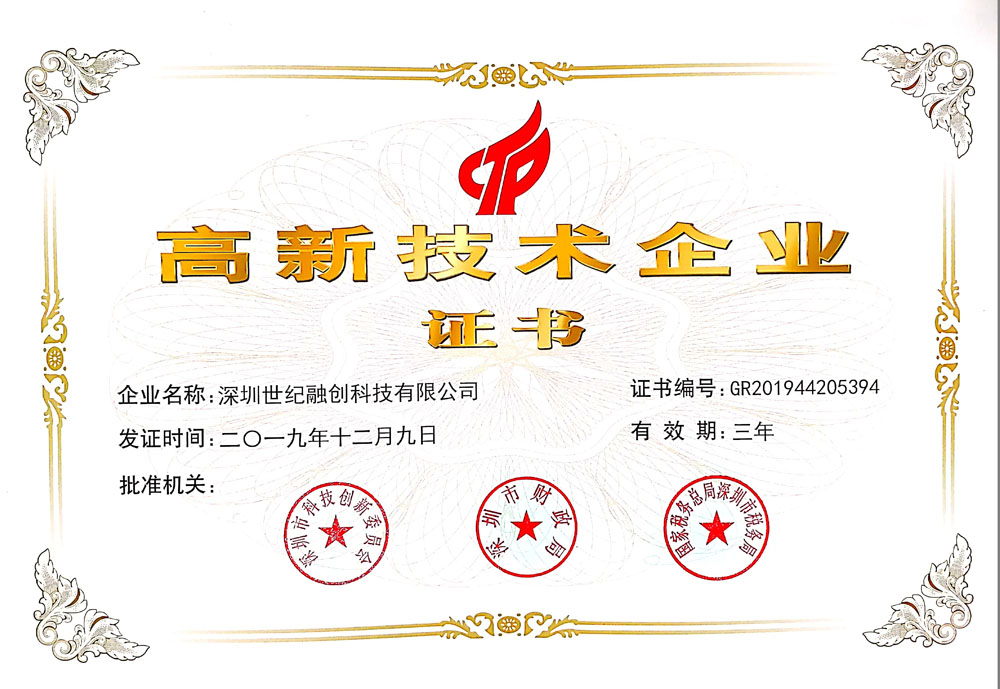 高新技术企业