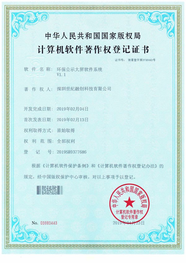 环保公示大屏软件系统