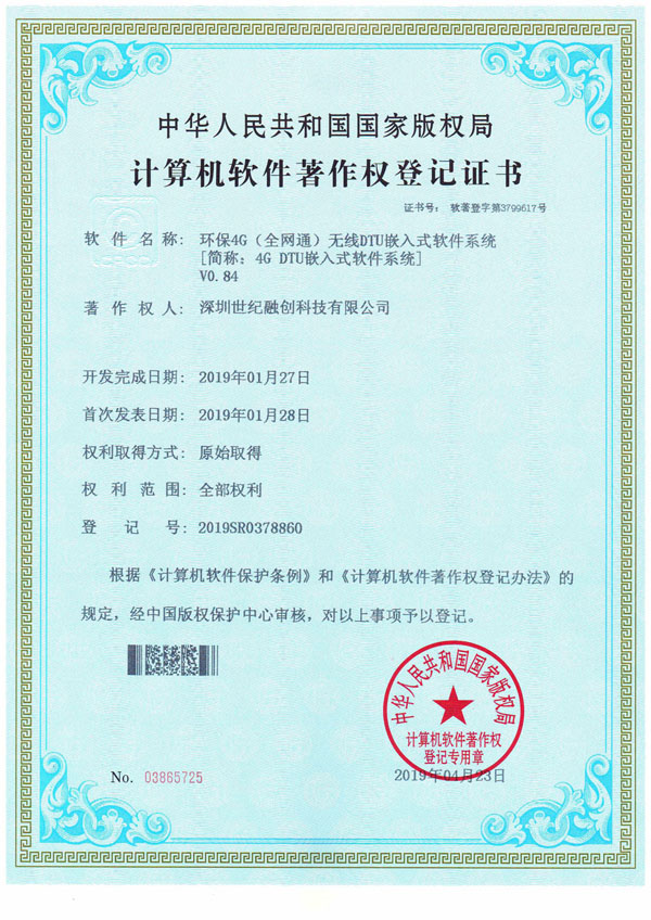 4G DTU嵌入式软件系统