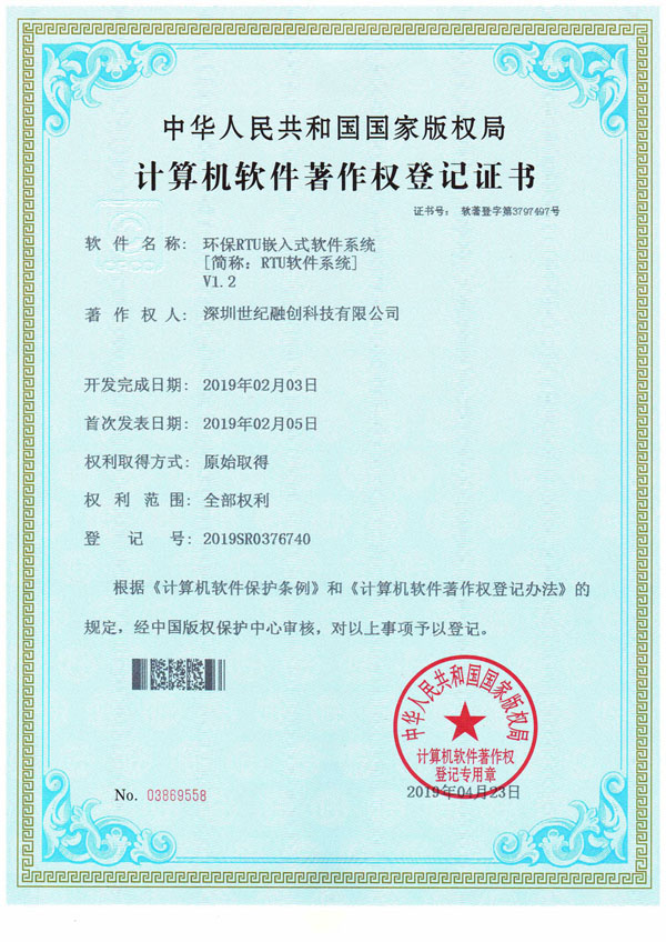 RTU软件系统