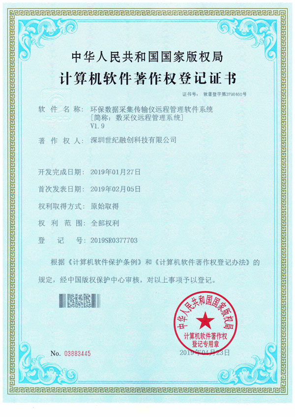 数采仪远程管理系统