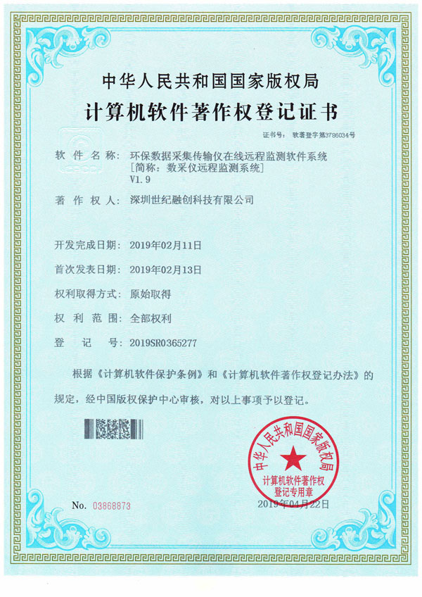 数采仪远程监测系统